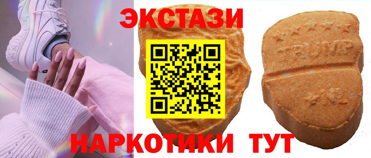 Ecstasy 280 MDMA Новотроицк