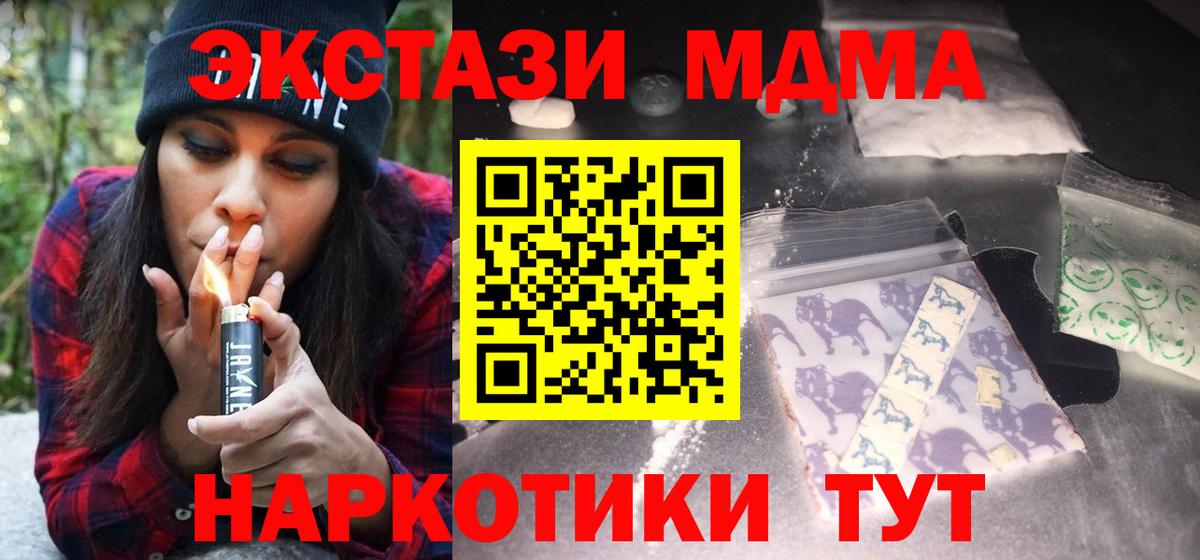 MDMA  Вход с VPN  Новотроицк  МДМА кристаллы  МДМА Molly 