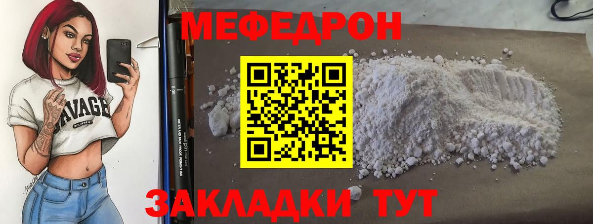 МЕФ кристаллы  Меф  Новотроицк  Мефедрон  Меф мука  Вход с VPN 
