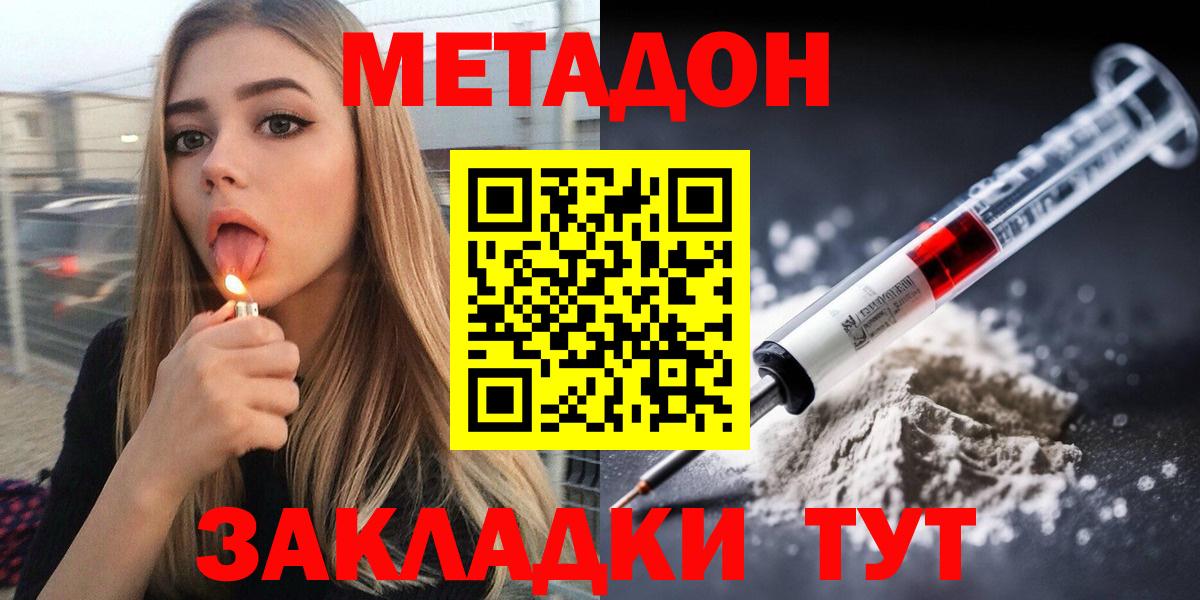 Метадон methadone Новотроицк