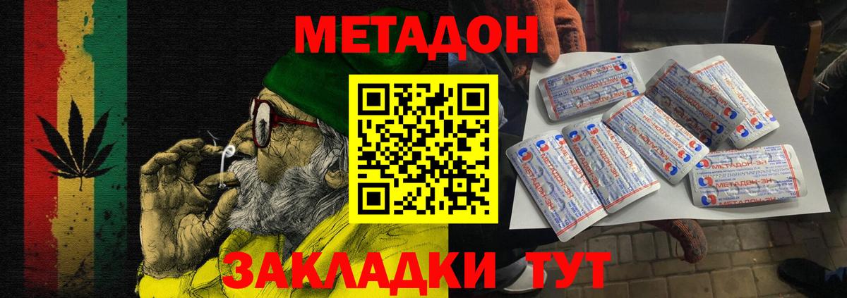 Новотроицк  МЕТАДОН кристалл  Вход с VPN  МЕТАДОН methadone 