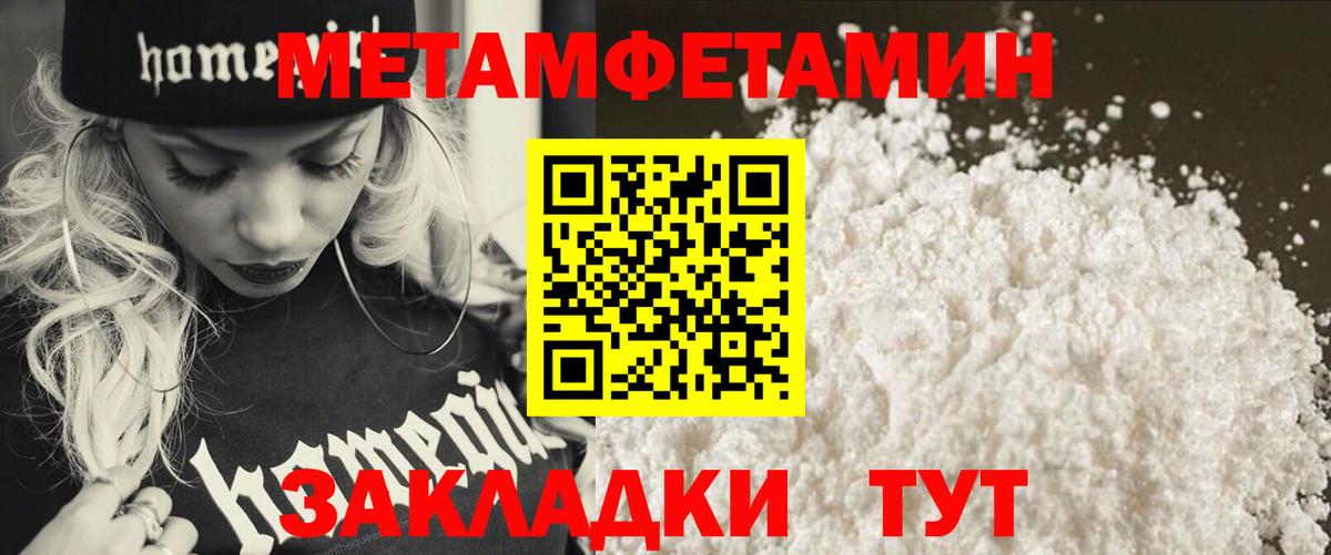 Метамфетамин пудра Новотроицк